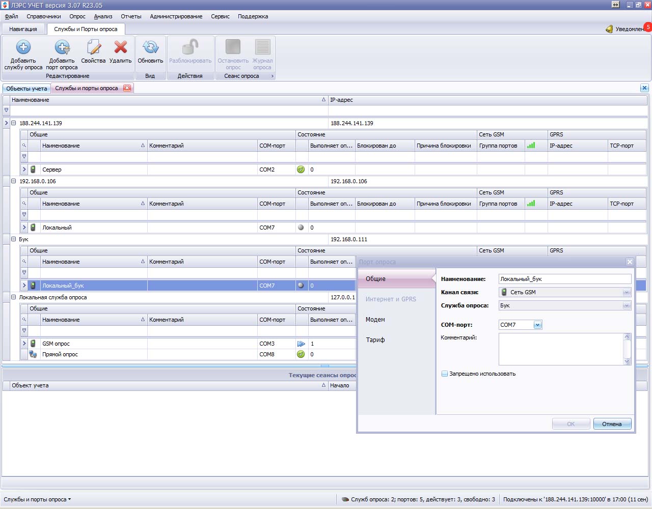 Как активировать Службу и порт опроса на другом компьютере - Общие вопросы  - ЛЭРС УЧЁТ