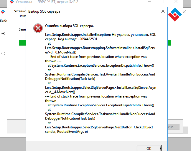 LERS_SQL_Error.png