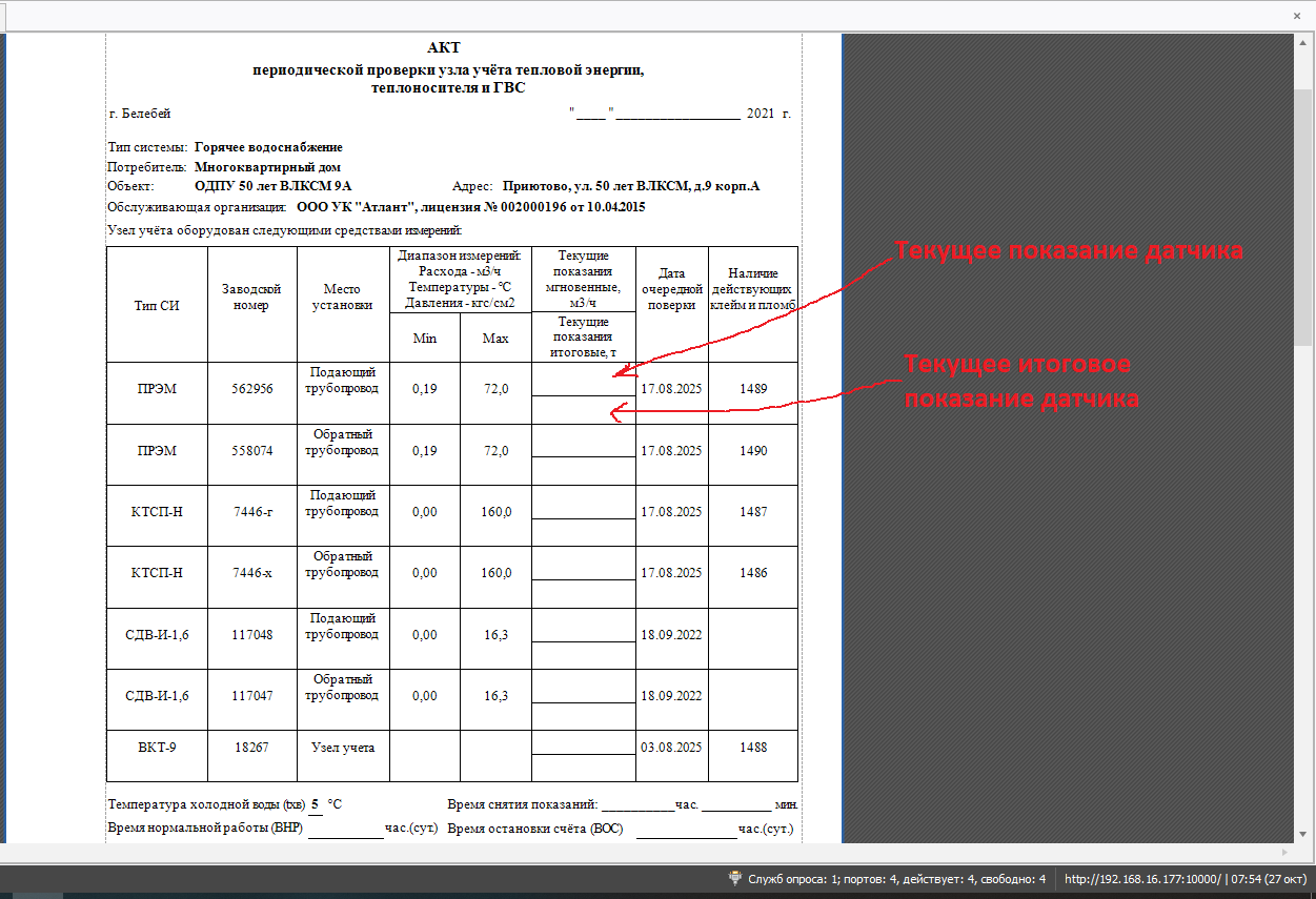 Протокол испытания кран балки образец