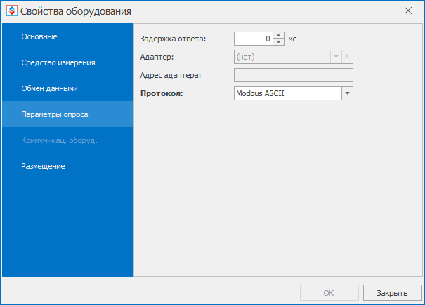 Параметра опроса СМУ-16 в ЛЭРС.png