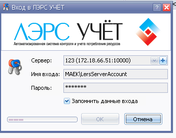 вход ЛЭРС