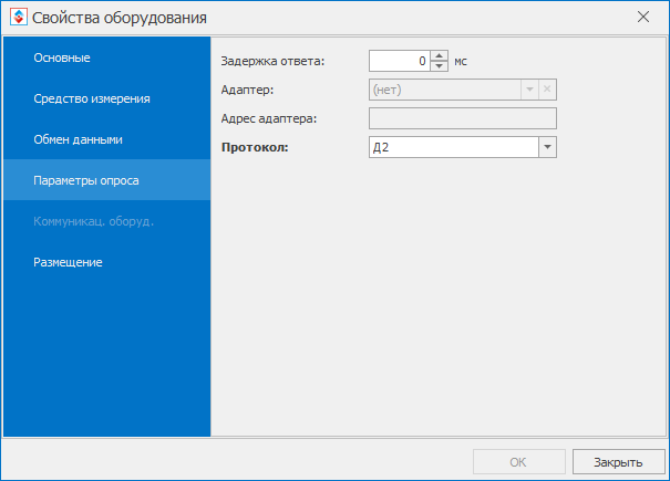 Свойства оборудования Магика.png