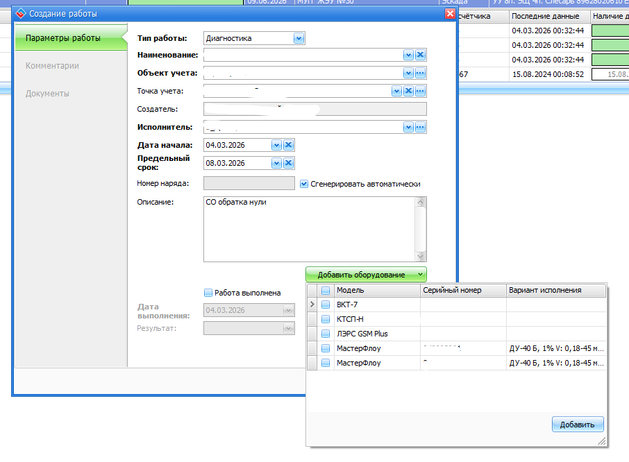 Снимок экрана 2026-03-04 131009