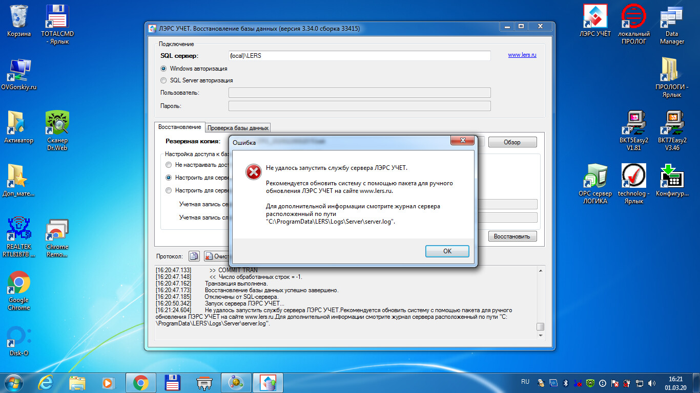 Не запускается сервер ЛЭРС - Установка, обновление, администрирование -  ЛЭРС УЧЁТ