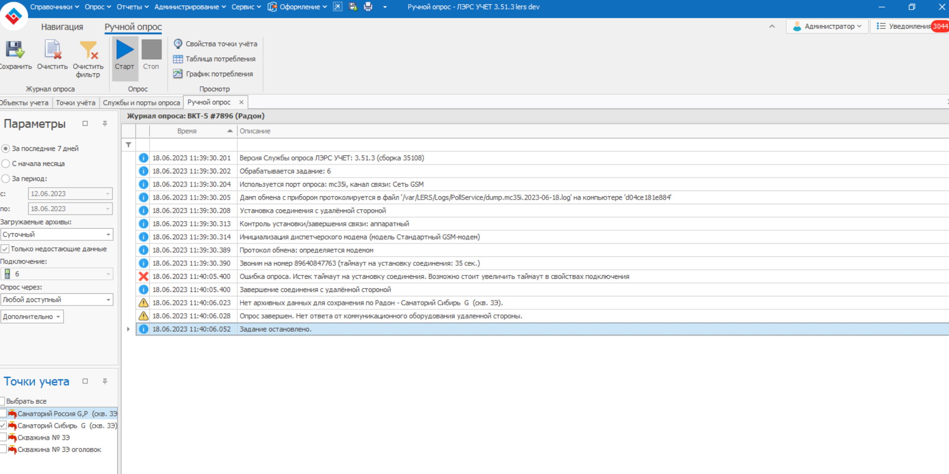 Проблема с опросом по GSM/CSD после перехода на Linux/Postgres - Опрос -  ЛЭРС УЧЁТ