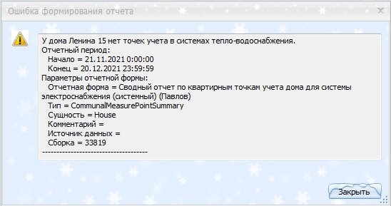ошибка ЛЭРСа после обновления (поиск ВС где его не было).jpg